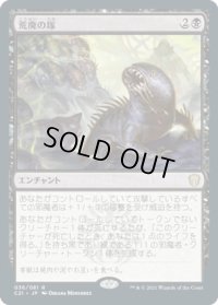荒廃の塚/Blight Mound (C21)