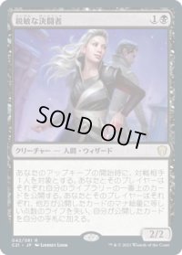 鋭敏な決闘者/Keen Duelist (C21)