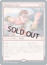 戦闘魔道士の篭手/Battlemage's Bracers (C21)