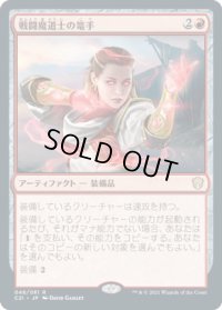 戦闘魔道士の篭手/Battlemage's Bracers (C21)