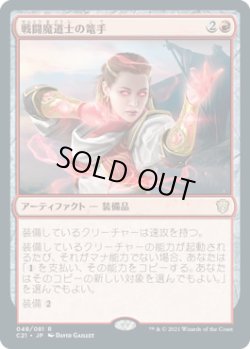 画像1: 戦闘魔道士の篭手/Battlemage's Bracers (C21)