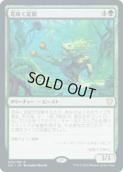 画像1: 花咲く泥獣/Blossoming Bogbeast (C21)