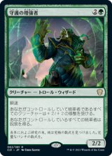 守護の増強者/Guardian Augmenter (C21)