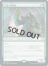 守護の増強者/Guardian Augmenter (C21)