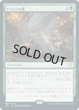 トラッジの庭/Trudge Garden (C21)