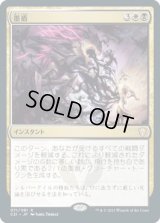 墨盾/Inkshield (C21)