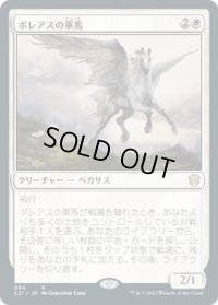 ボレアスの軍馬/Boreas Charger (C21)