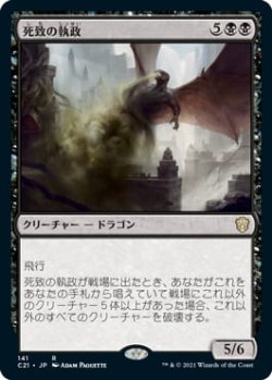 画像1: 死致の執政/Deathbringer Regent (C21)