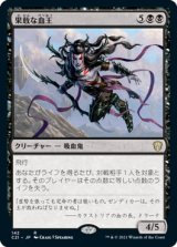果敢な血王/Defiant Bloodlord (C21)