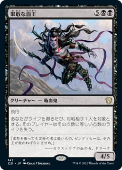 画像1: 果敢な血王/Defiant Bloodlord (C21)