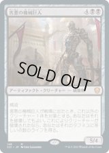 害悪の機械巨人/Noxious Gearhulk (C21)
