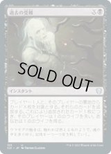 過去の受難/Suffer the Past (C21)
