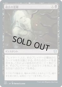 過去の受難/Suffer the Past (C21)