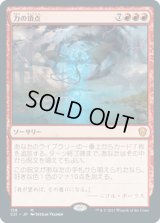 力の頂点/Apex of Power (C21)