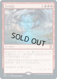 力の頂点/Apex of Power (C21)