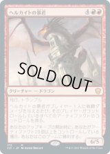 ヘルカイトの暴君/Hellkite Tyrant (C21)