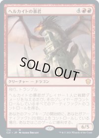 ヘルカイトの暴君/Hellkite Tyrant (C21)