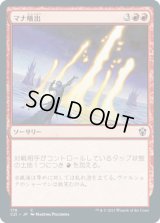 マナ噴出/Mana Geyser (C21)