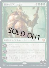 原初の狩人、ガラク/Garruk, Primal Hunter (C21)