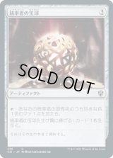 統率者の宝球/Commander's Sphere (C21)