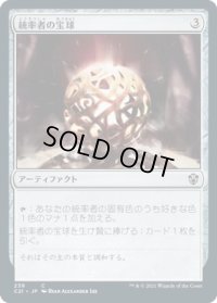 統率者の宝球/Commander's Sphere (C21)
