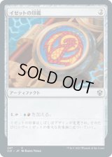 イゼットの印鑑/Izzet Signet (C21)