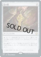 街の鍵/Key to the City (C21)