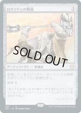 ロクソドンの戦槌/Loxodon Warhammer (C21)