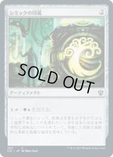 シミックの印鑑/Simic Signet (C21)