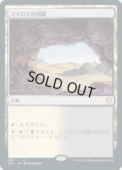 画像1: コイロスの洞窟/Caves of Koilos (C21)