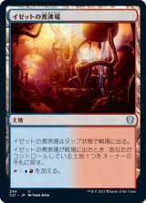 イゼットの煮沸場/Izzet Boilerworks (C21)