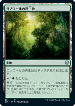 画像1: ラノワールの再生地/Llanowar Reborn (C21)