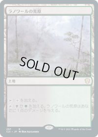 ラノワールの荒原/Llanowar Wastes (C21)