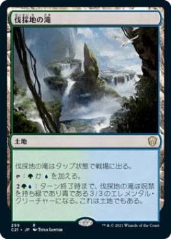 画像1: 伐採地の滝/Lumbering Falls (C21)