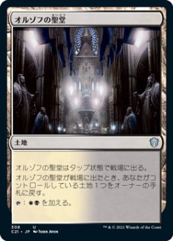 画像1: オルゾフの聖堂/Orzhov Basilica (C21)