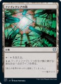 ファイレクシアの核/Phyrexia's Core (C21)