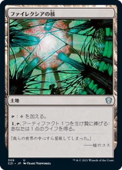 画像1: ファイレクシアの核/Phyrexia's Core (C21)