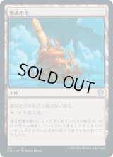 聖遺の塔/Reliquary Tower (C21)