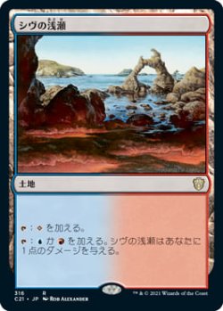 画像1: シヴの浅瀬/Shivan Reef (C21)