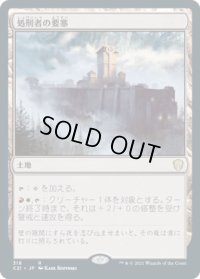 処刑者の要塞/Slayers' Stronghold (C21)