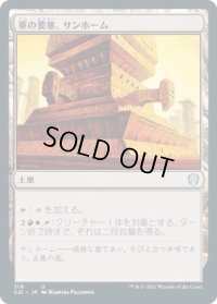 軍の要塞、サンホーム/Sunhome, Fortress of the Legion (C21)