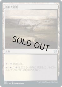 汚れた原野/Tainted Field (C21)