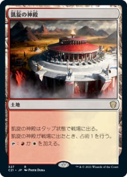 画像1: 凱旋の神殿/Temple of Triumph (C21)