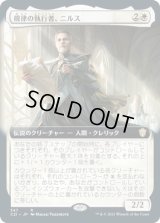 規律の執行者、ニルス/Nils, Discipline Enforcer (C21)【拡張アート版】