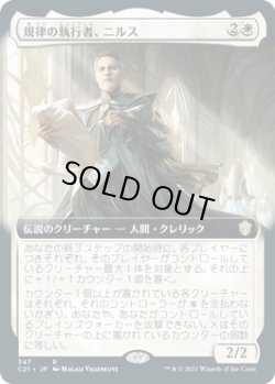 画像1: 規律の執行者、ニルス/Nils, Discipline Enforcer (C21)【拡張アート版】