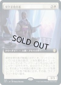 奨学金寄付者/Scholarship Sponsor (C21)【拡張アート版】