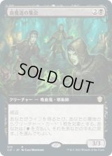 血魔道の集会/Veinwitch Coven (C21)【拡張アート版】