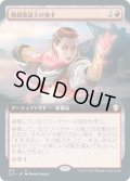 戦闘魔道士の篭手/Battlemage's Bracers (C21)【拡張アート版】