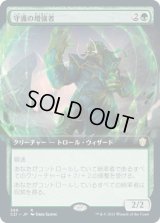 守護の増強者/Guardian Augmenter (C21)【拡張アート版】