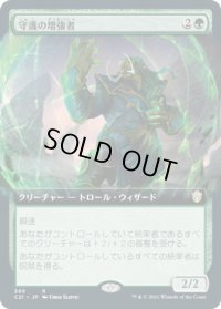 守護の増強者/Guardian Augmenter (C21)【拡張アート版】